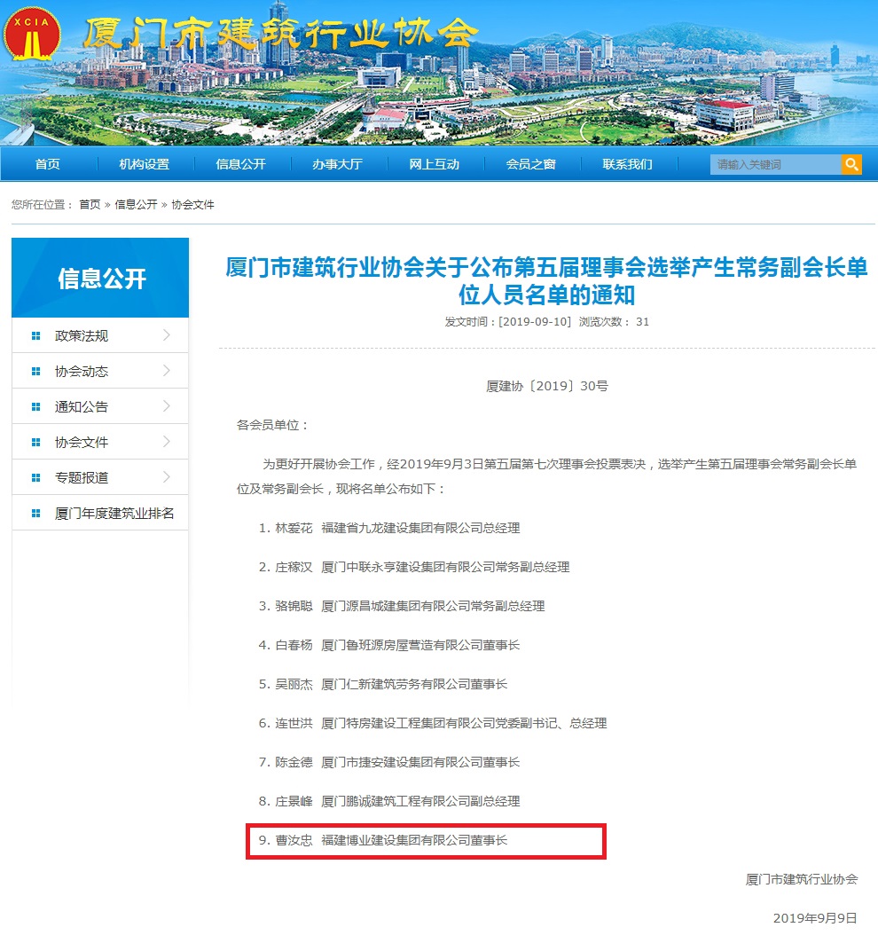 廈門建筑行業(yè)協(xié)會.jpg 廈門建筑行業(yè)協(xié)會.jpg