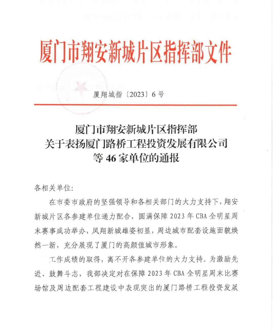 E:\lys\工作\綜合部\公司重大活動、新聞\2023.03.23 濱海公園大道保障CBA全明星周末賽事\網(wǎng)站\微信圖片_20230425101228.jpg