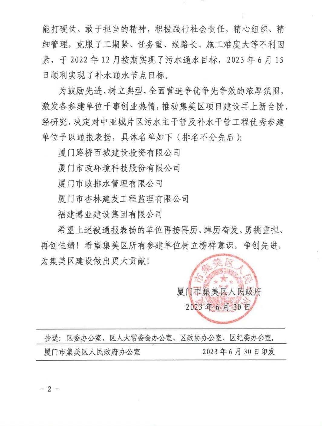 E:\lys\工作\綜合部\公司重大活動、新聞\2023.0711 喜訊中亞城獲集美政府通報表揚\新建文件夾\微信圖片_20230718115819.jpg