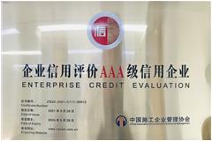 中施企協(xié)信用評價(jià)AAA