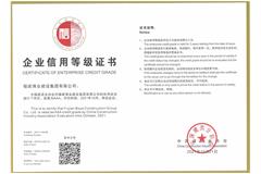 中建協(xié)信用評價(jià)AAA